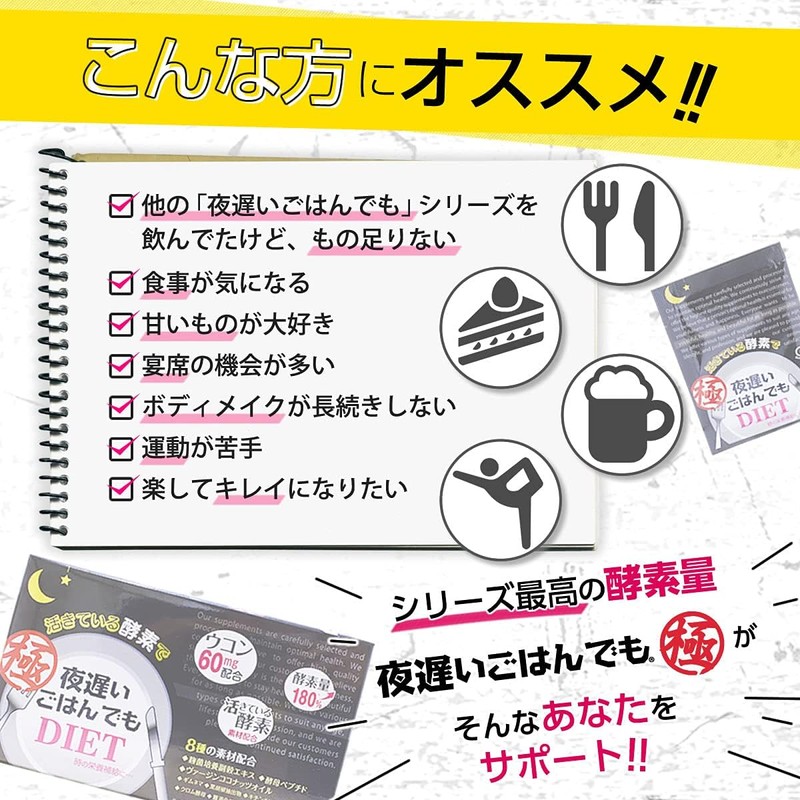 新谷酵素 夜遅いごはんでも 極 【おまけ付き】サプリメント エンザイム 麹菌 国内製造 (30回分) 夜遅 diet