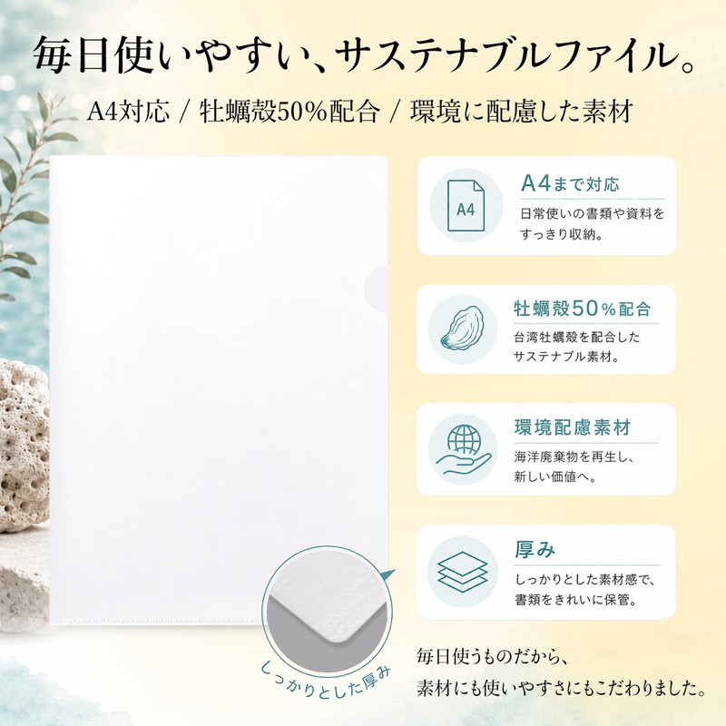 50% Oyster Shells x 50% Recycled Plastic Clear File