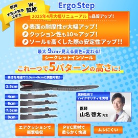 ErgoStep Secret Insole, Adjustable Maximum 3.5 inches (9 cm), 1.0 - 3.5 inches (2.5 - 9 cm), Adjustable Height, Shock Absorption, Insole, Insole