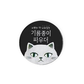 Zero gravity chair Oil removal Wink Girl blotting paper powder sebum oil removal summer / 유분제거 윙크걸기름종이 파우더 피지 기름제거 여름