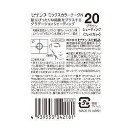 Cezanne Mix Color Cheek N 20 Brown Shading 7.1g 4-Color Shading with Brush