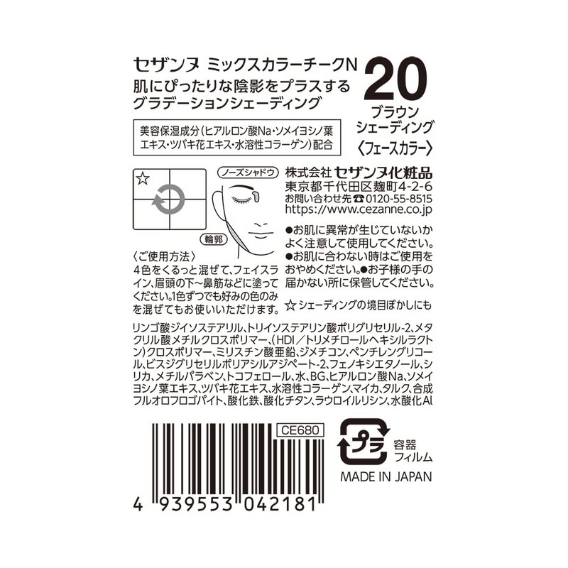 Cezanne Mix Color Cheek N 20 Brown Shading 7.1g 4-Color