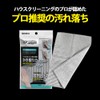 Azuma Industrial BA630 Cleaning Cloth Wallpaper Dirt Azmagic Wallpaper Cloth