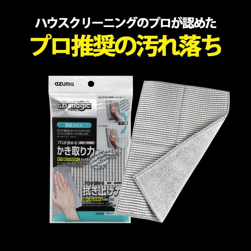 Azuma Industrial BA630 Cleaning Cloth Wallpaper Dirt Azmagic Wallpaper Cloth