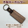 [Famimueno] 木製 オリジナル キーホルダー チェーン 無地 革 レザー 手作り DIY