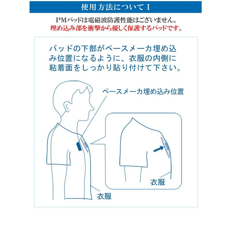 "pm Pad" Pacemaker Embedded Part Impact Protection Pads (Welfare Equipment