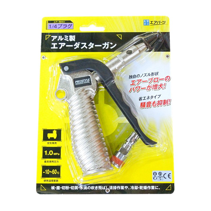 Pro Style Tool ABG-06 Aluminum Air Duster Gun, Air Flow