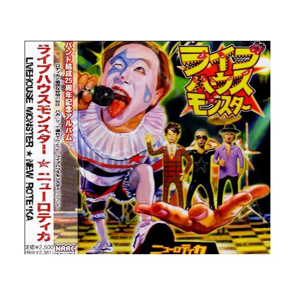 ライブハウスモンスター