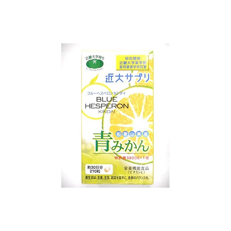 ブルーヘスペロンキンダイ ヘスペリジン270粒×2個