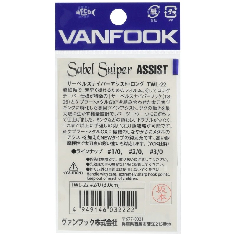 VANFOOK(ヴァンフック) サーベルスナイパーアシスト・ロング TWL-22#2/0 シルバー