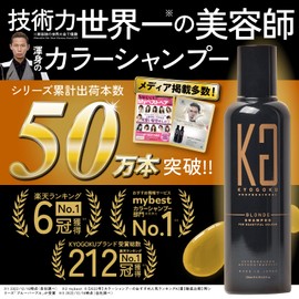 Kyogoku Blonde Color Shampoo Shampoo, Color Shampoo Milk Tea for Hair Color, Brown Shampoo