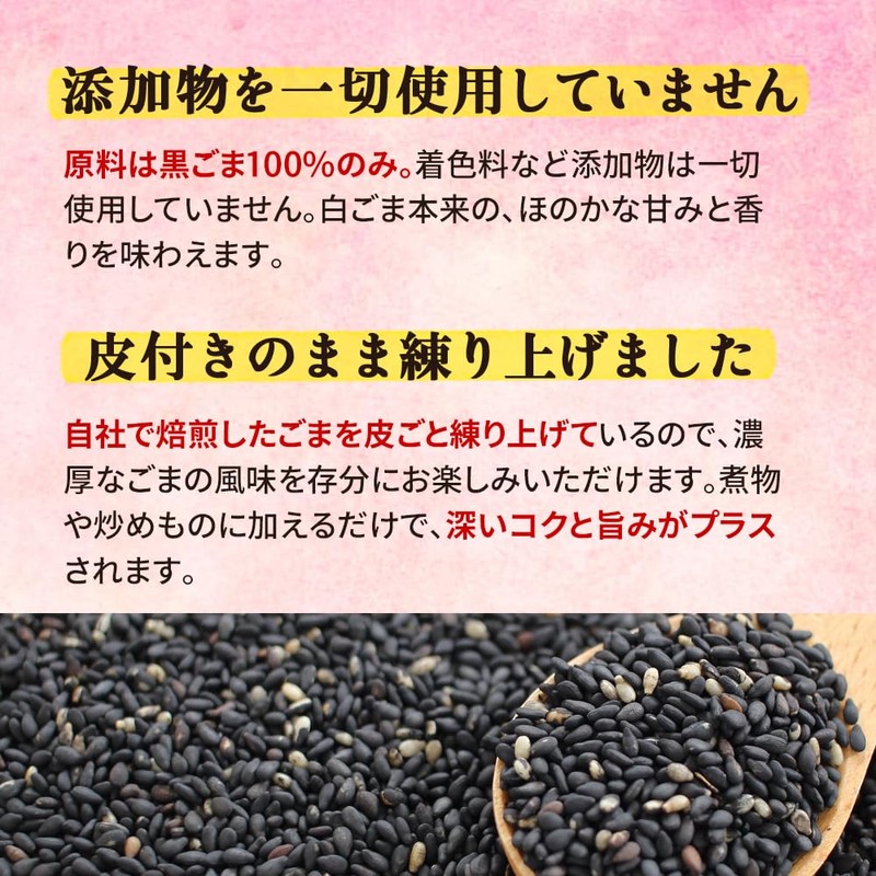 Sesame Micro Paste, Black, 17.6 oz (500 g), Additive-free, Commercial