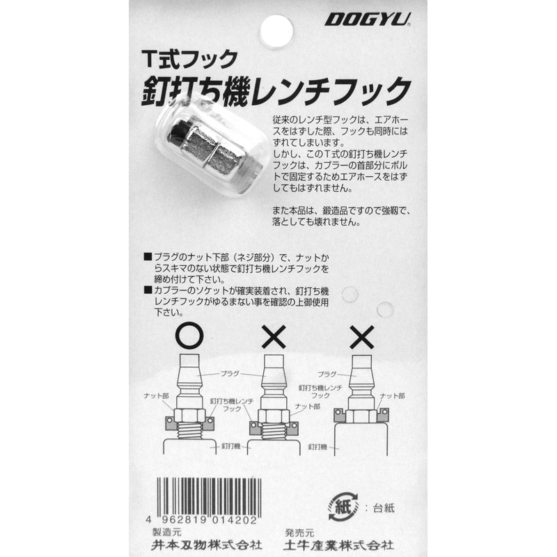 Tsuchiyu Sangyo Nailer Wrench Hook with 0.6 inch (14 mm)