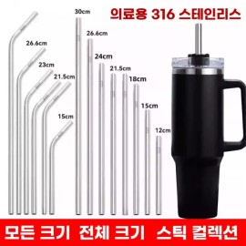 OABROAD 재사용 887ml 40oz 호환 텀블러 스텐 빨대 8L 스텐빨대 오아브로드 [Q. 외경 8 길이 18c 직관 브러시] Reusable 887ml 40oz Compatible Tumbler Stainless Straw 8L Stainless Straw Oawabroad [Q. Outer Diameter 8 Length 18cm Straight Brush]