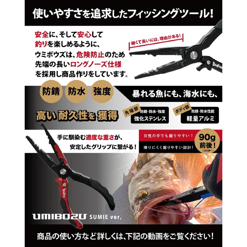 Umibozu Fishing Pliers Japanese Sumi-e Model Domestic, Rust Free, Locking