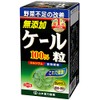 山本漢方製薬 ケール青汁粒 280粒