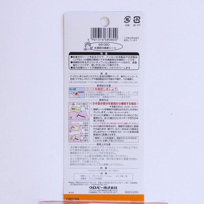 Clover 68-080 Translucent Repair Sheet