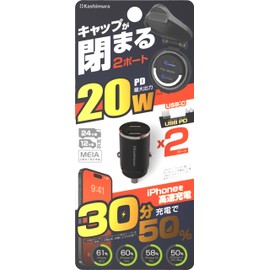 Kashimura NDC-058 Cap Closes! Ultra Compact Car USB PD Power Supply