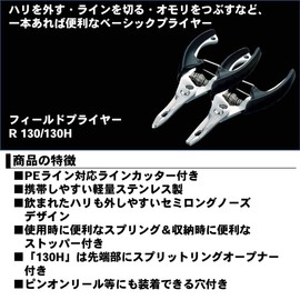 ダイワ(DAIWA) フィールド プライヤー R130H BK