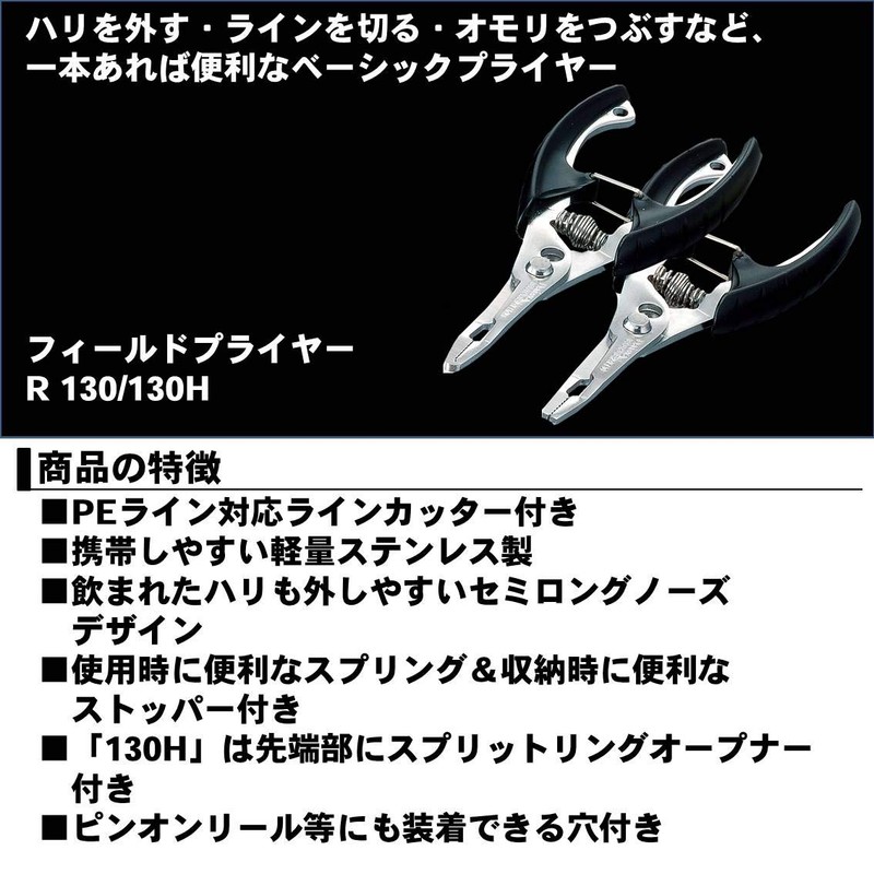 ダイワ(DAIWA) フィールド プライヤー R130H BK