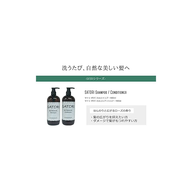 Satori Botanical Conditioner, 16.2 fl oz (480 ml)