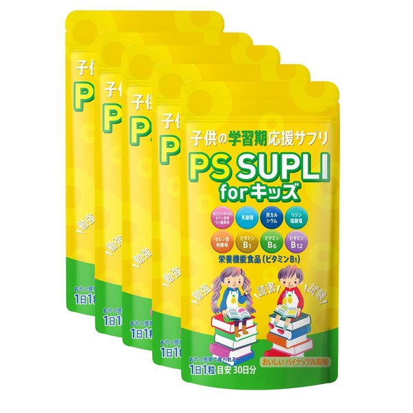 子供サプリ ホスファチジルセリン カルシウム 乳酸菌 セレン PS SUPLI for キッズ 133.4mg 30日分 パイナップル風味 5個セット