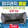 Versatile Fishing Trap for Loach and Eel (Small, Medium, Large) - Sea & Freshwater Fishing Net, 100% Korean Made Loach Trap (Large) 3ea
