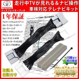 Esperanza Corolla Touring Display Audio TV Kit & Navigation Operation NRE210W ZRE212W ZWE211W ZWE214W R1.9-R4.9 R1.9-R4.9 Driving TV Watching TV Canceller, Jumper