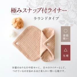 Cloth Napkins, Extra Large (Round), Small, 3-piece Set, Liner, Hanabu, Organic Kiwami, Snap-Included, Organic Cotton, Made in Japan, Cloth Liner, Bimono Sheet