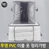 Transparent PVC Duvet & Clothing Storage Bag Storage Bag 60 (Grey) 5ea