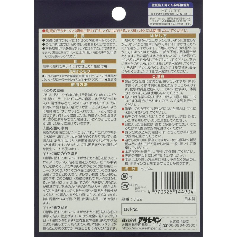 Asahipen 782 Easy to Apply and Remove Clean Kabe Paper,