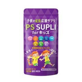 子供サプリ ホスファチジルセリン リジン アルギニン 乳酸菌 カルシウム ビタミン PS SUPLI for キッズ PS 133.4mg グレープ風味 30日分