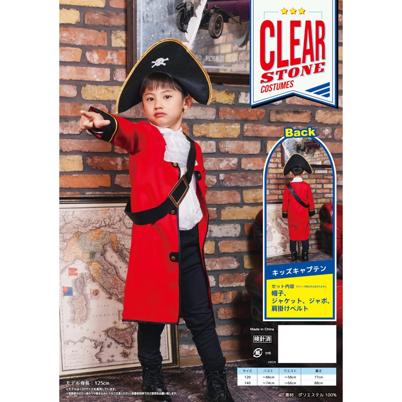 Party City Captain Kids Cosplay, 55.1 inches (140 cm), Red