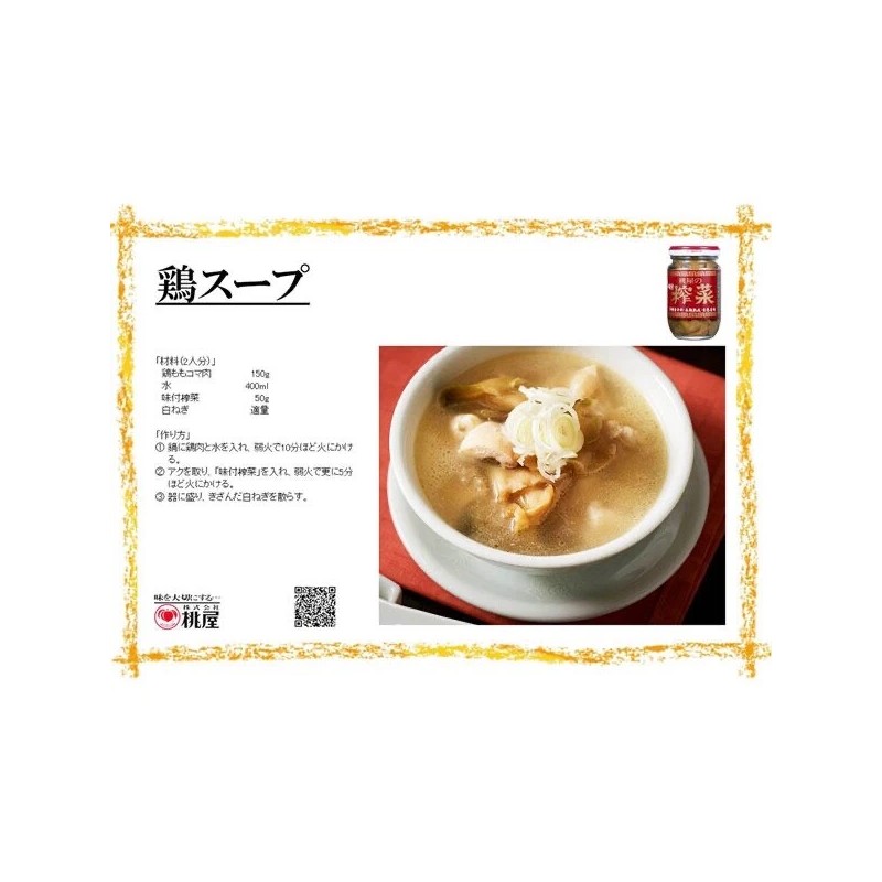 Momoya Japanese Pickles Za-Sai Ajitsuk Pickled Mustard Stems