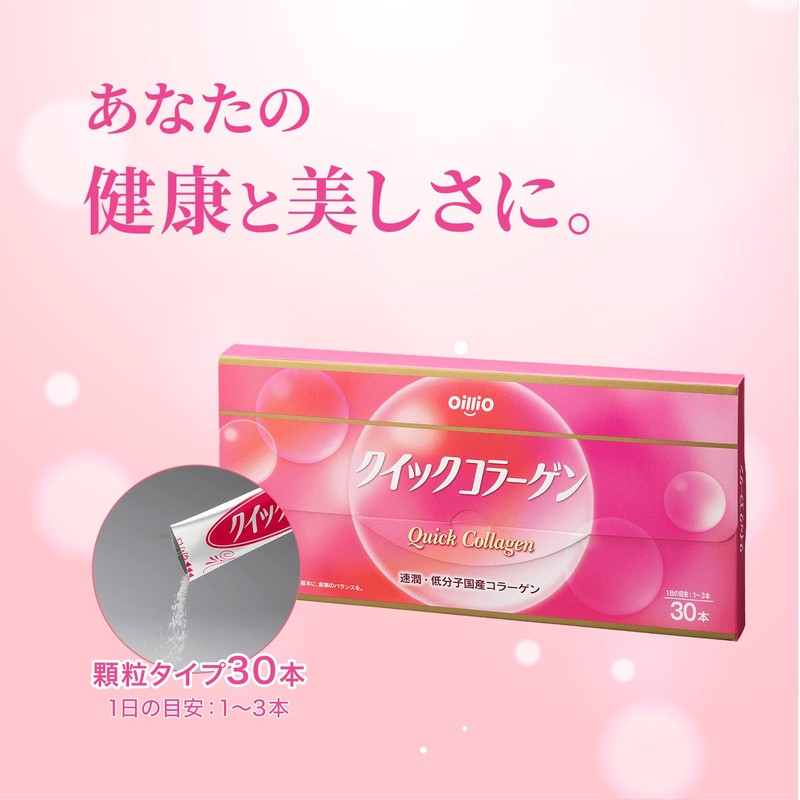 日清オイリオ 公式ストア クイックコラーゲン 45g (1.5g×30本) コラーゲン 低分子国産コラーゲン マリンコラーゲン 消化 吸収