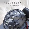 Touring Net, Bike Net, Motorcycle Supplies, 15.7 x 15.7 inches