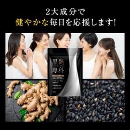 黒艶専科 黒髪サプリ( セサミン / ビオチン ) 黒髪 白髪 サプリメント ( 管理栄養士監修 / GMP認定工場 / 30日分60粒) 黒ゴマ 海藻エキス 葉酸 カルシウム 生姜 椿 アミノ酸 ビタミン ミネラル 亜麻仁油