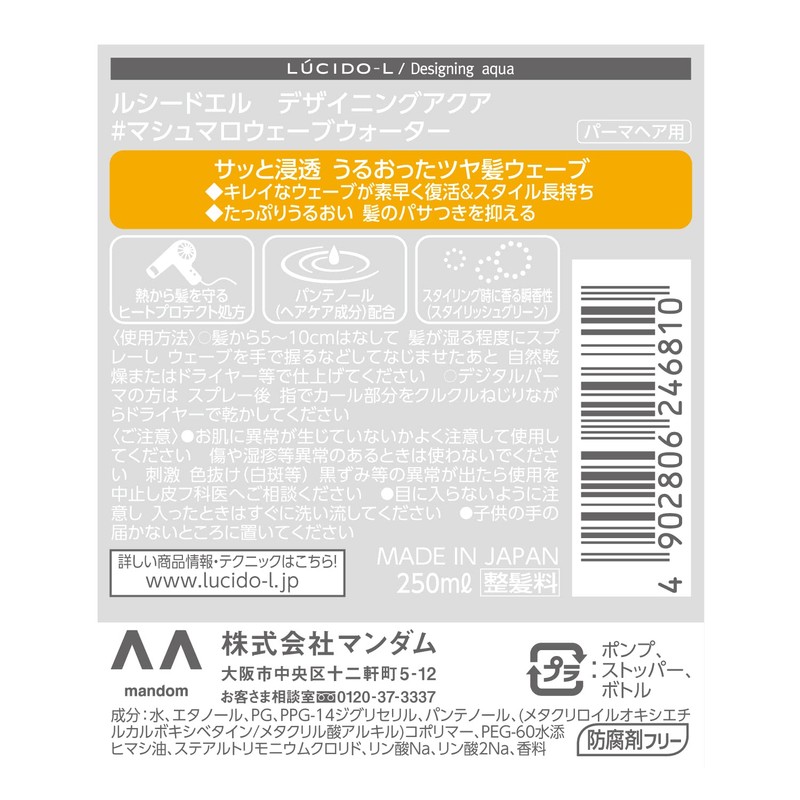 LUCIDO-L Designing Aqua #Marshmallow Wave Water (For Perm Hair) 8.5
