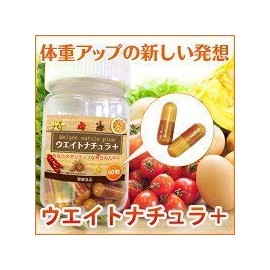 ウェイトナチュラ＋（プラス） 太りたい人のポジティブサプリメント ウエイトナチュラ【60粒】太るサプリ 体型サプリ 和漢 酵素 ビタミン 男女兼用