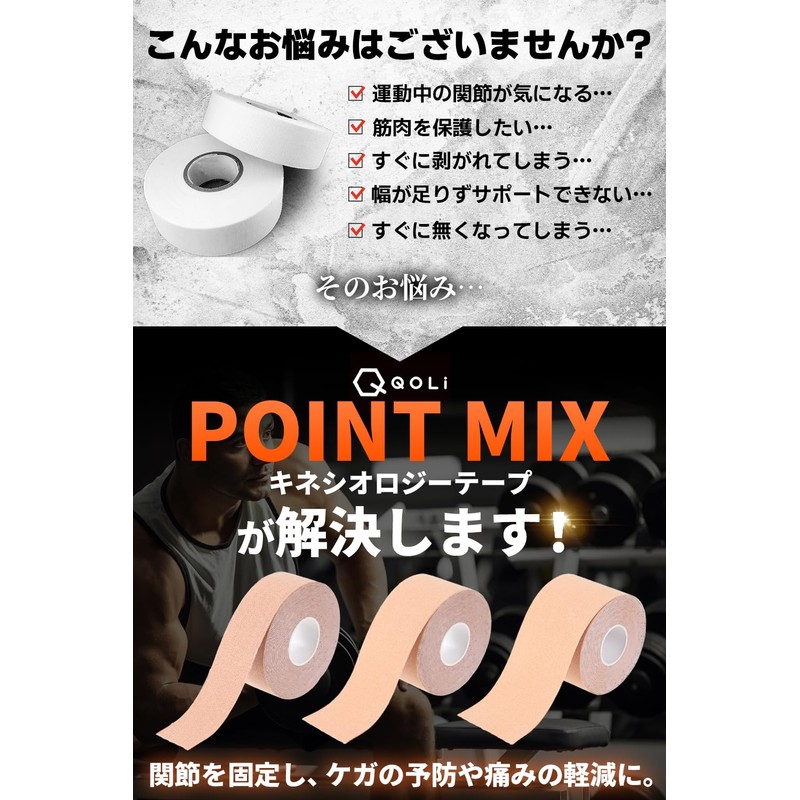 【現役整体師監修】 テーピング キネシオ 25mm 38mm 50mm 3幅セット 保護 水や汗に強い 伸縮