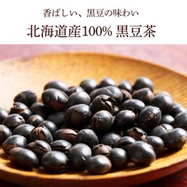 国産 北海道産 黒豆茶 黒豆 無添加 ノンカフェイン 200g 川本屋茶舗 (3袋)