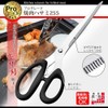 Shimomura Industry PG-409 Professional Grade Yakiniku Scissors, 10.0 inches (255
