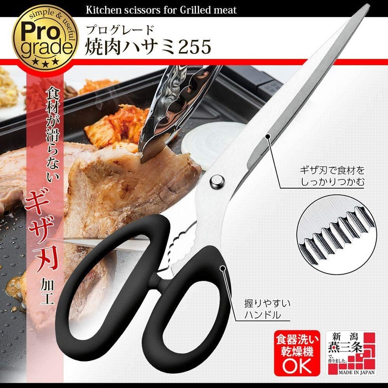 Shimomura Industry PG-409 Professional Grade Yakiniku Scissors, 10.0 inches (255