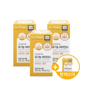 Dr. Phyto Organic Vitamin D3 2000IU 3+1 Boxes (8 Months) / 닥터파이토 유기농 비타민D3 2000IU 3+1박스(8개월)