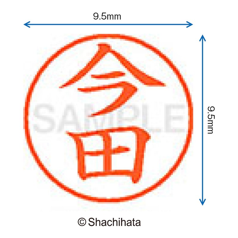 Shachihata name 今田