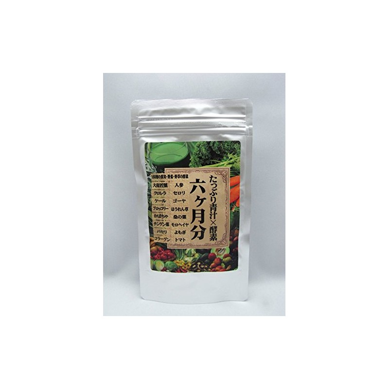 たっぷり青汁×酵素 約6ヶ月分