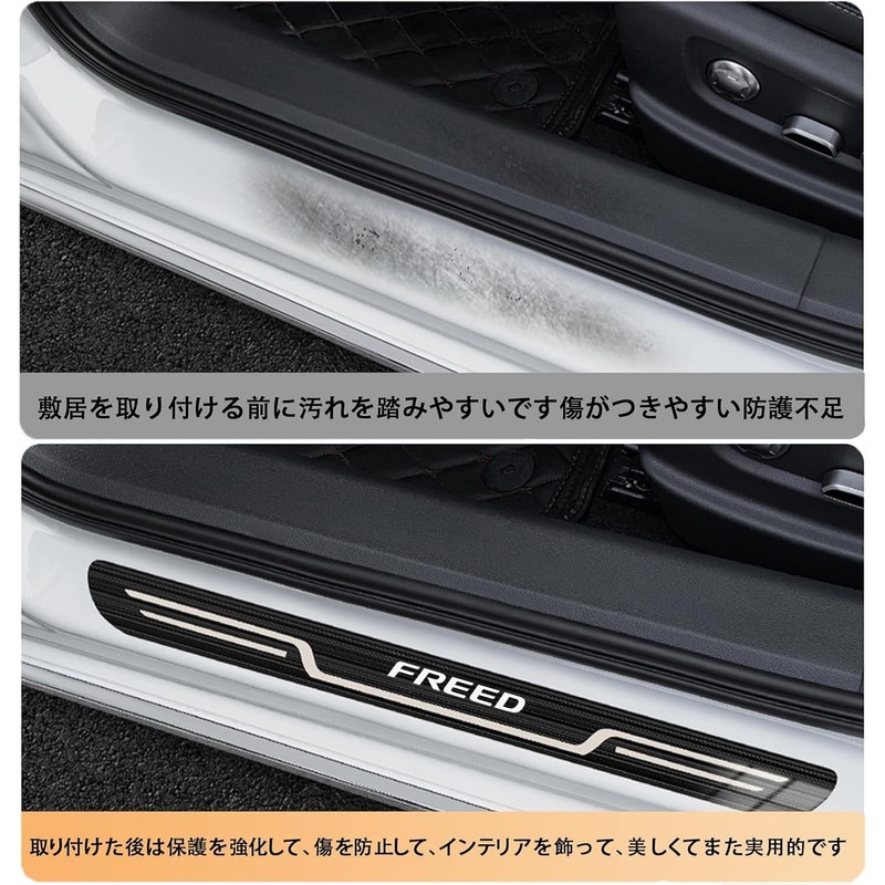 FREED Car Side Step Guard & Scuff Plate | Exclusive