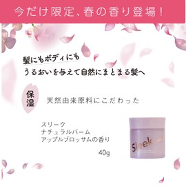 Sleek by Sarasaron Natural Balm [Apple Blossom Incense, Curly Hair, Damage, Whole Hair, Natural Balm, Non-Rinsing Outbath Hair Balm, Cherry Blossom Limited Edition]