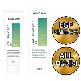 Gongskin Hyaluronic Acid EGF Moisturizing Cream 10pcs / 공스킨 히알루론산 EGF 수분크림 10개