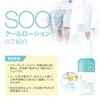 SOO Cool Lotion 120ml